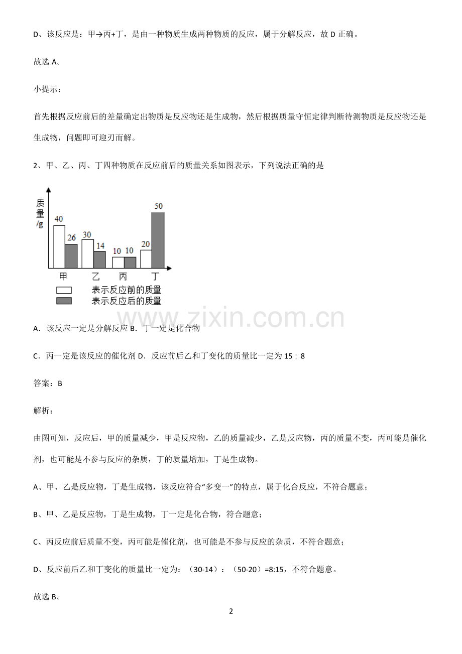 初中化学第五章化学方程式考点题型与解题方法.pdf_第2页