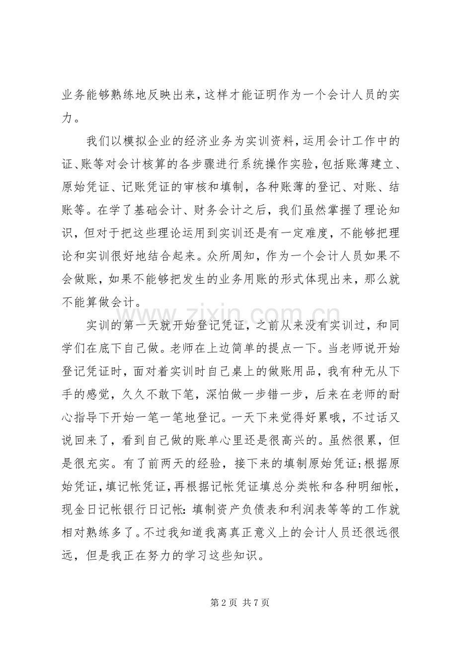 会计分岗实训心得体会.docx_第2页