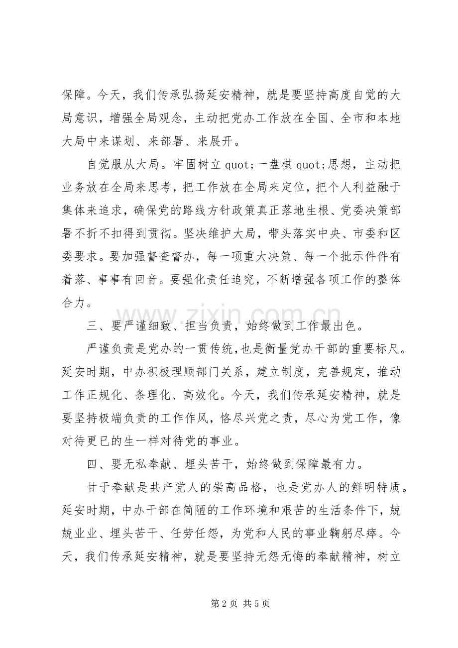 处级干部党性教育专题研修班学习心得体会.docx_第2页