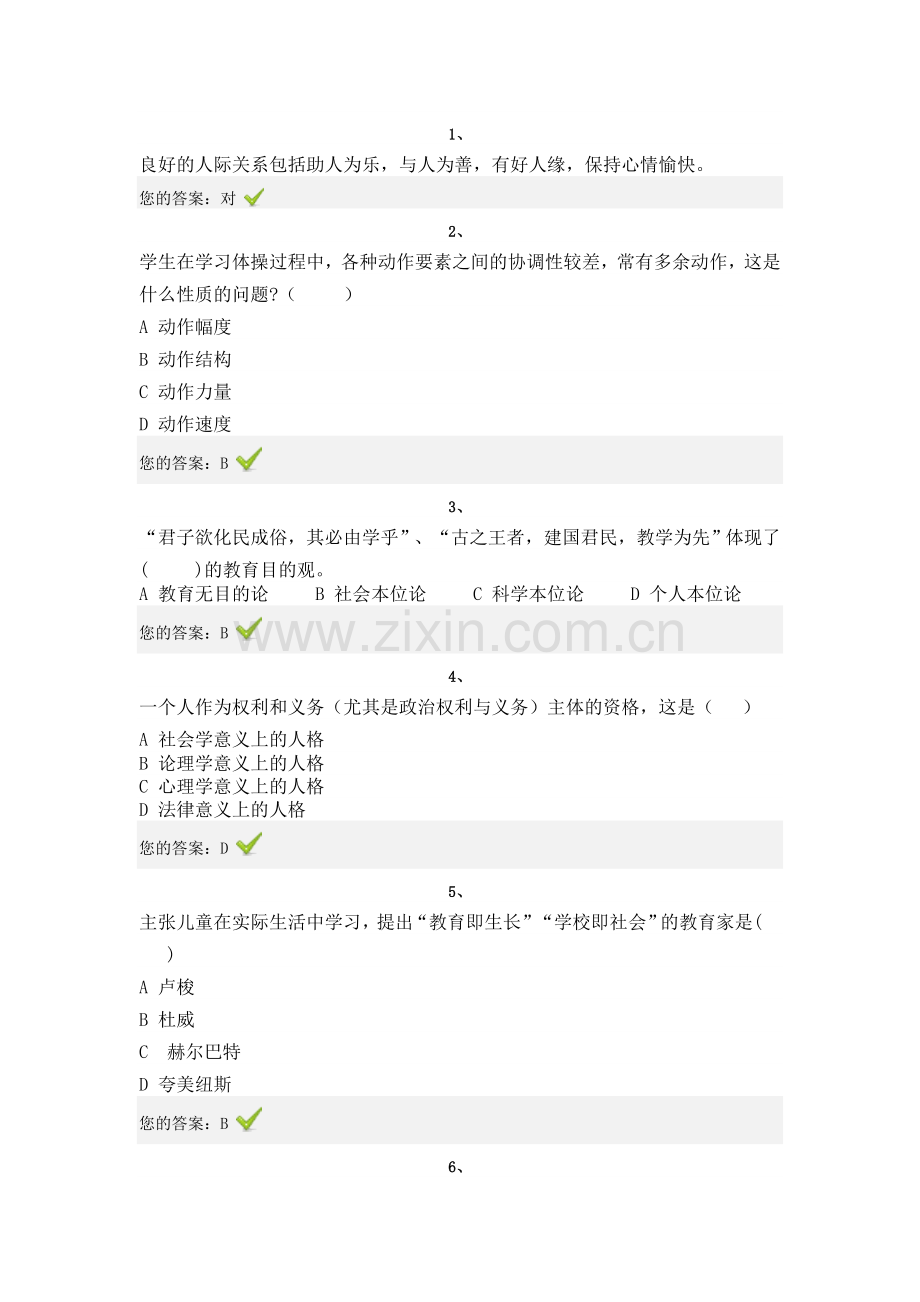 “弘德育人廉洁从教”教师远程培训试题及答案-4.doc_第1页