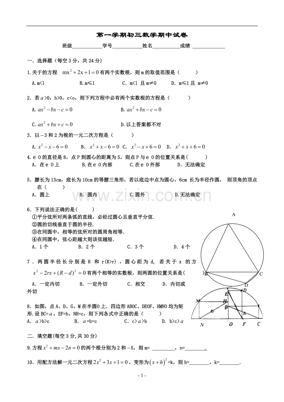 第一学期初三数学期中试卷.doc_第1页