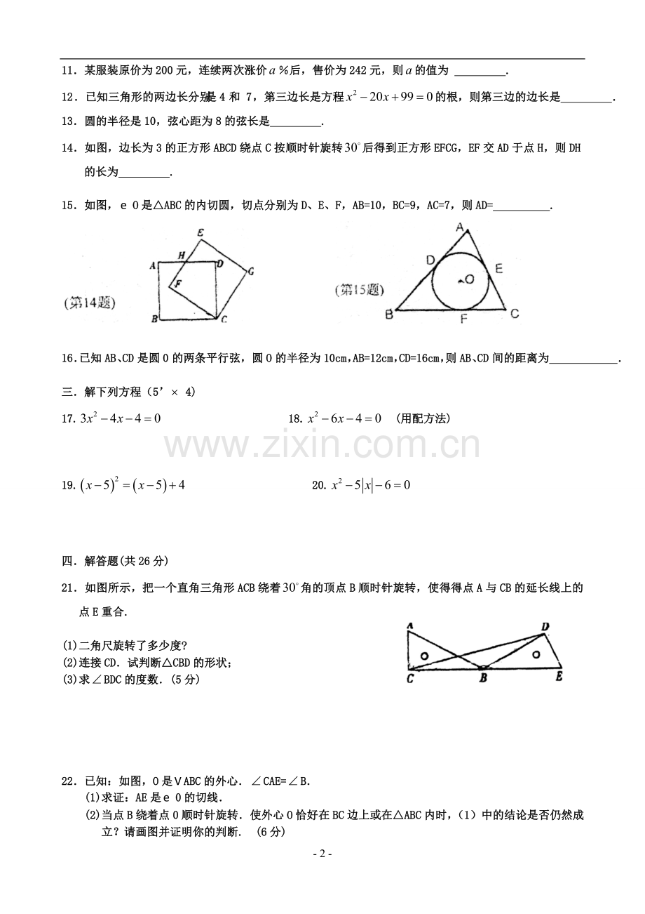 第一学期初三数学期中试卷.doc_第2页