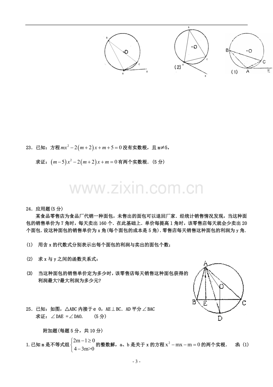 第一学期初三数学期中试卷.doc_第3页