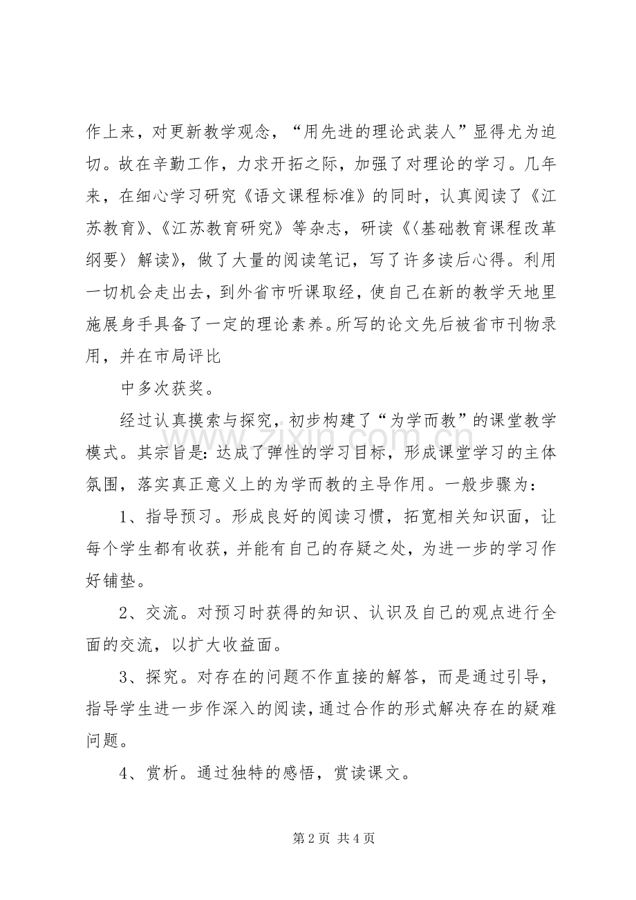 学校职称评审实施方案 .docx_第2页