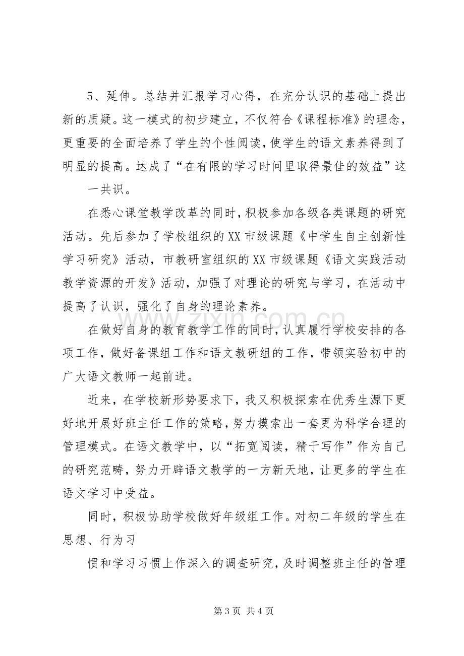 学校职称评审实施方案 .docx_第3页