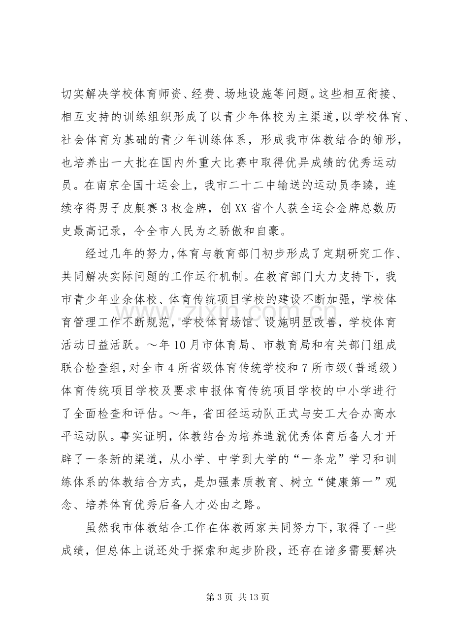 教体局局长全县教育宣传工作会议上的讲话.docx_第3页