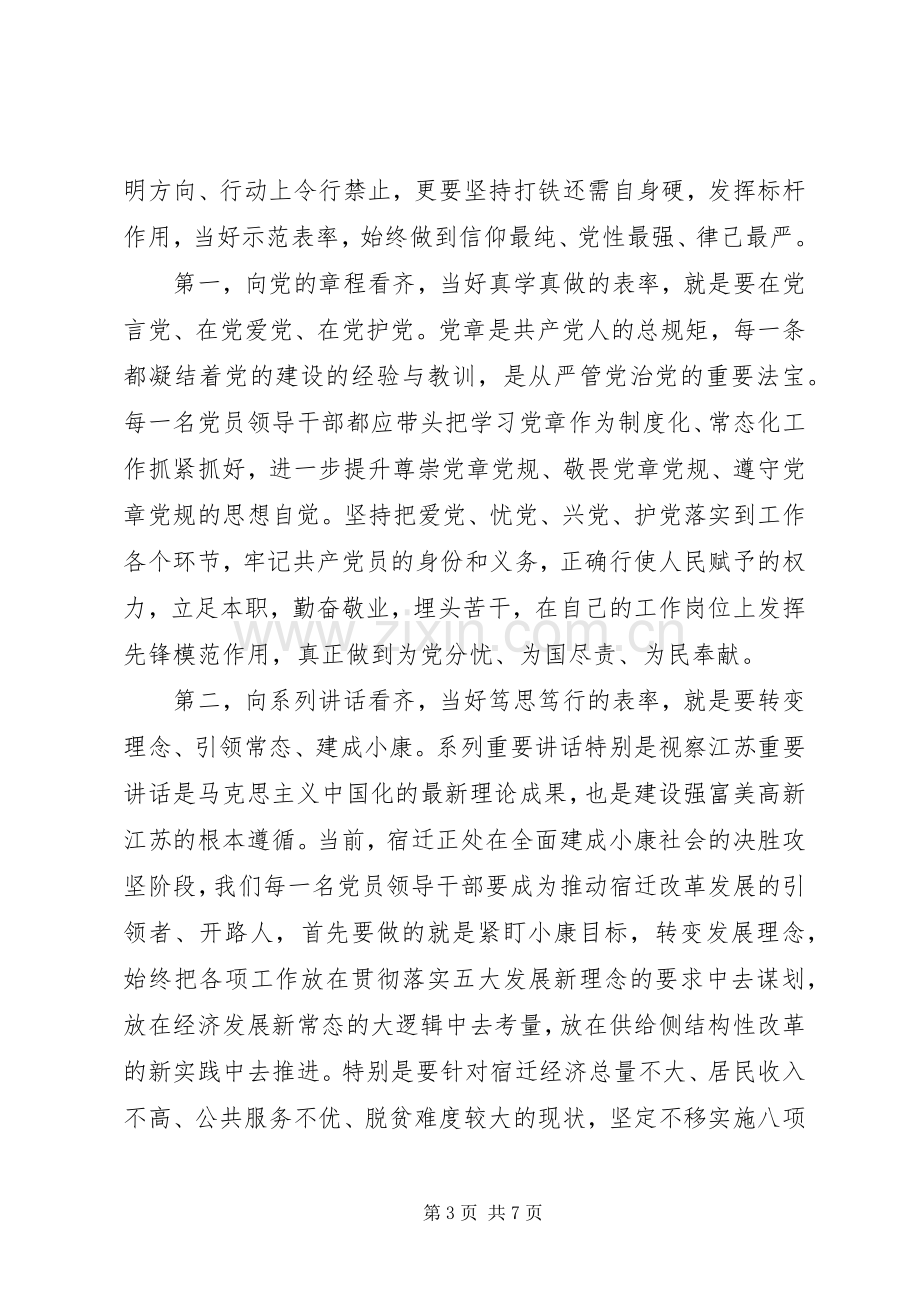 做四讲四有的合格共产党员演讲稿.docx_第3页