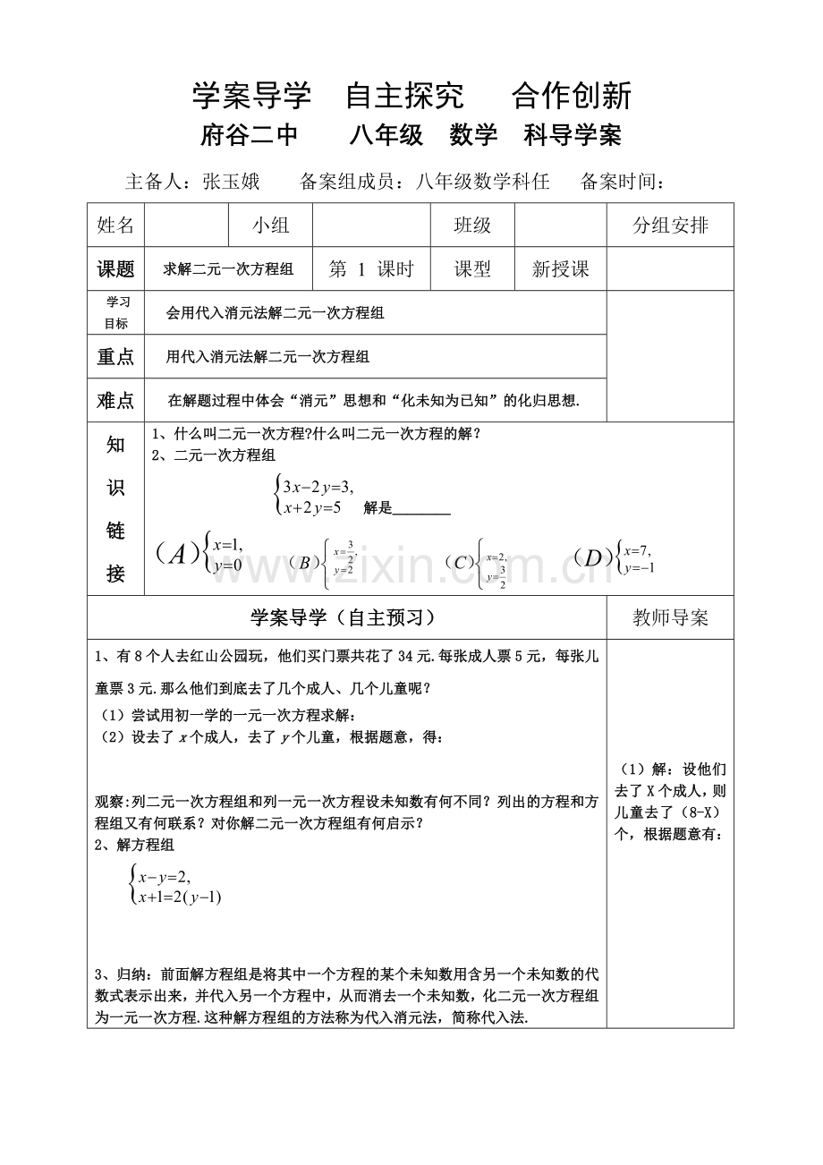 求解二元一次方程组(1).doc_第1页