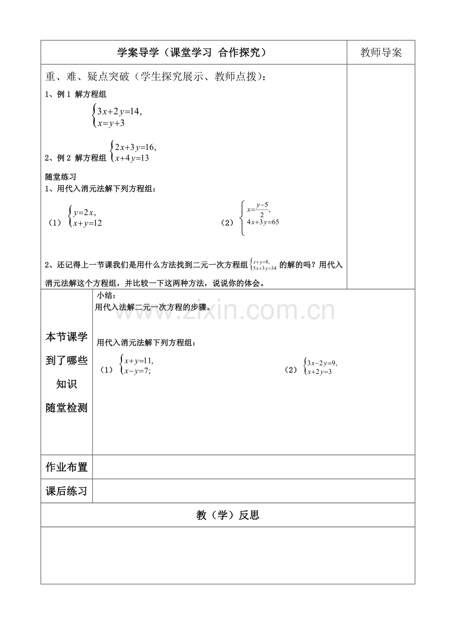 求解二元一次方程组(1).doc_第2页