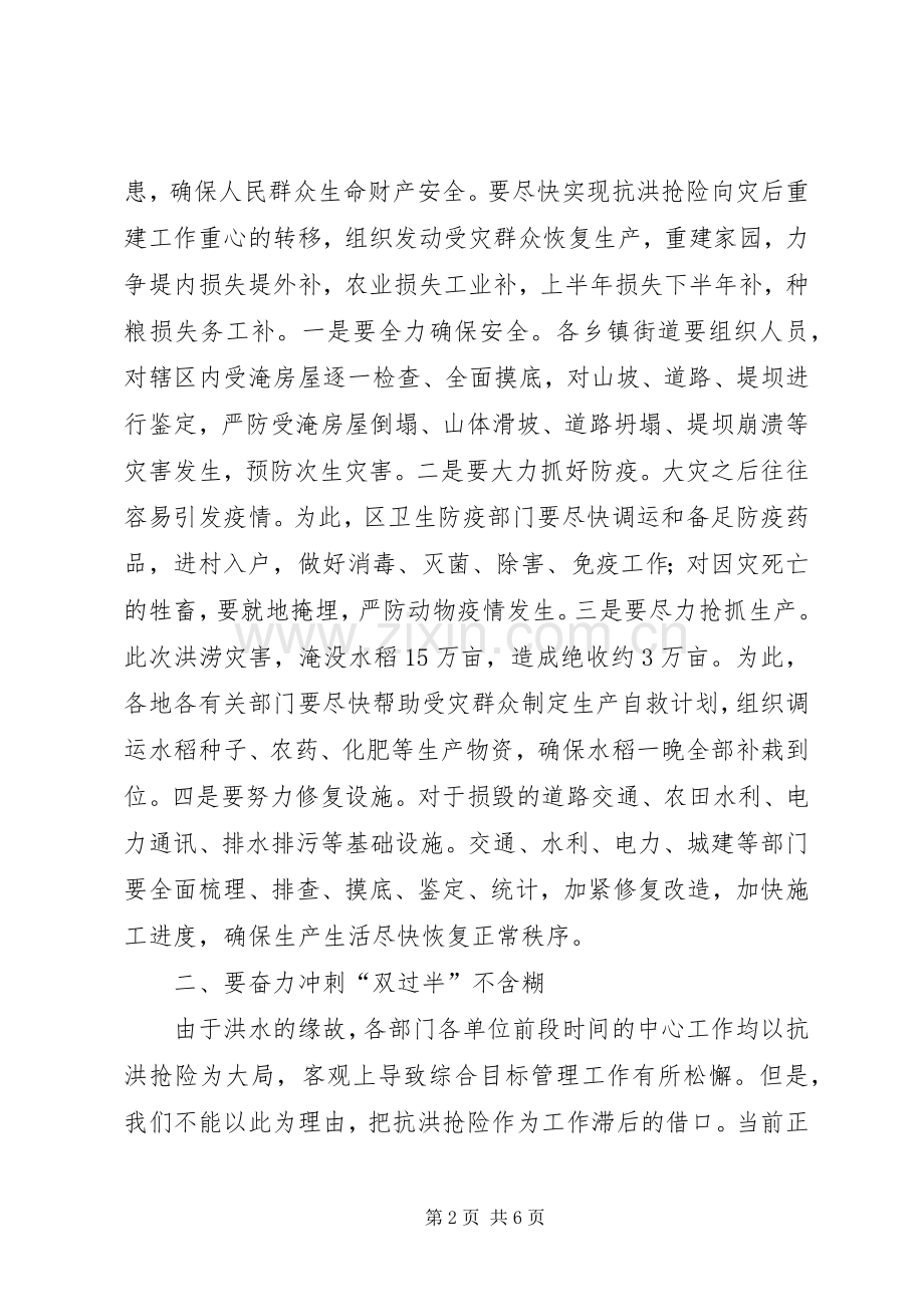 区长在抗洪抢险表彰会发言.docx_第2页