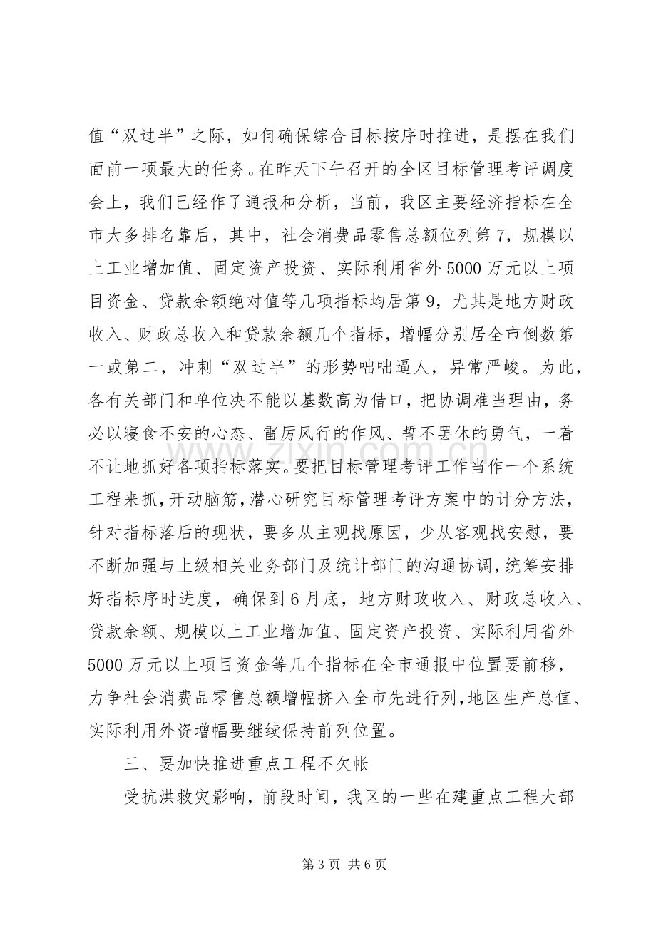 区长在抗洪抢险表彰会发言.docx_第3页