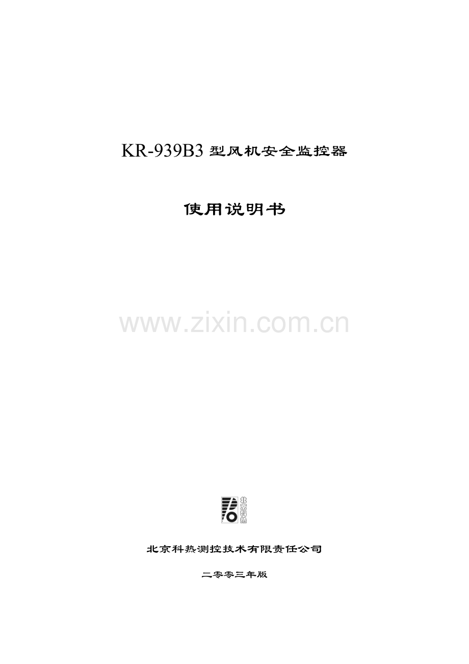 KR939B3风机安全监控器使用说明书.doc_第1页