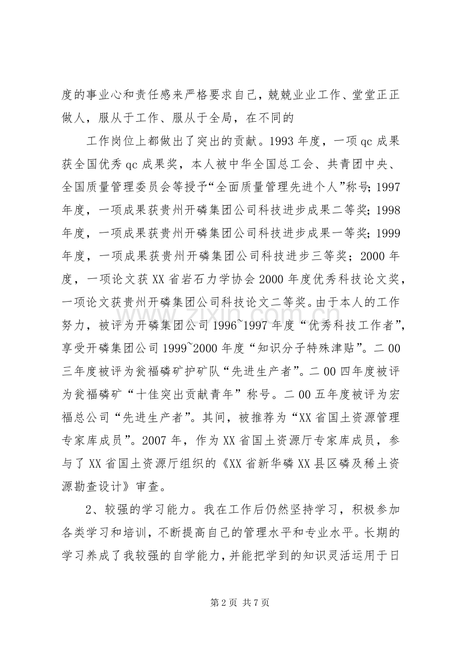 大塘副组长竞聘演讲稿.docx_第2页