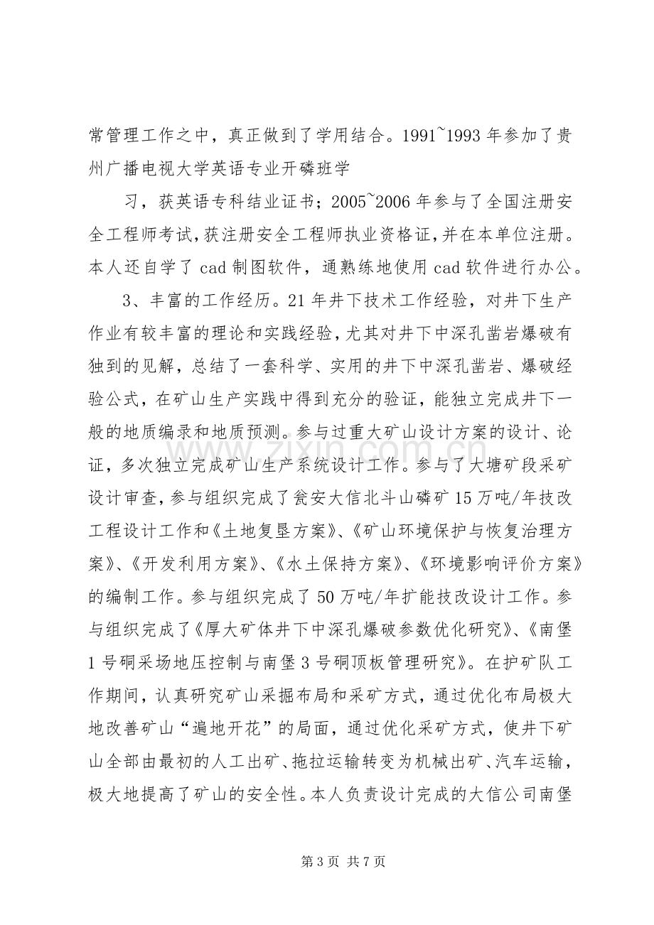 大塘副组长竞聘演讲稿.docx_第3页