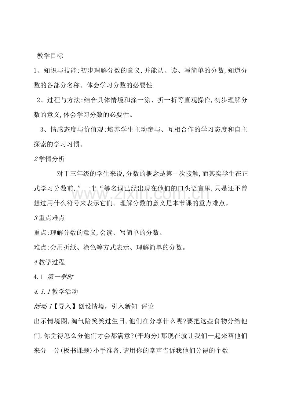 小学数学北师大三年级分一分《一》.docx_第1页