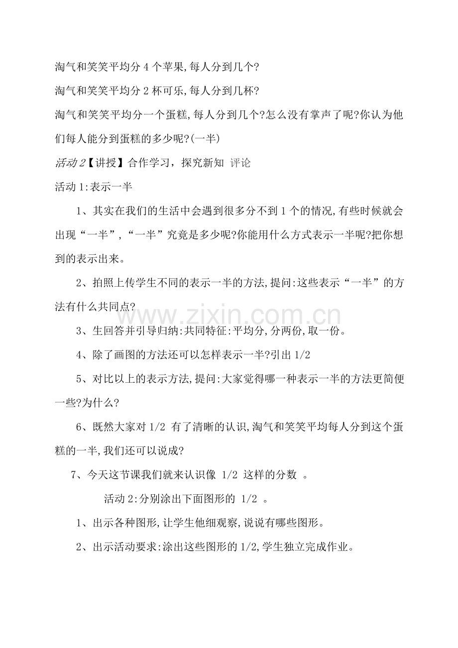 小学数学北师大三年级分一分《一》.docx_第2页