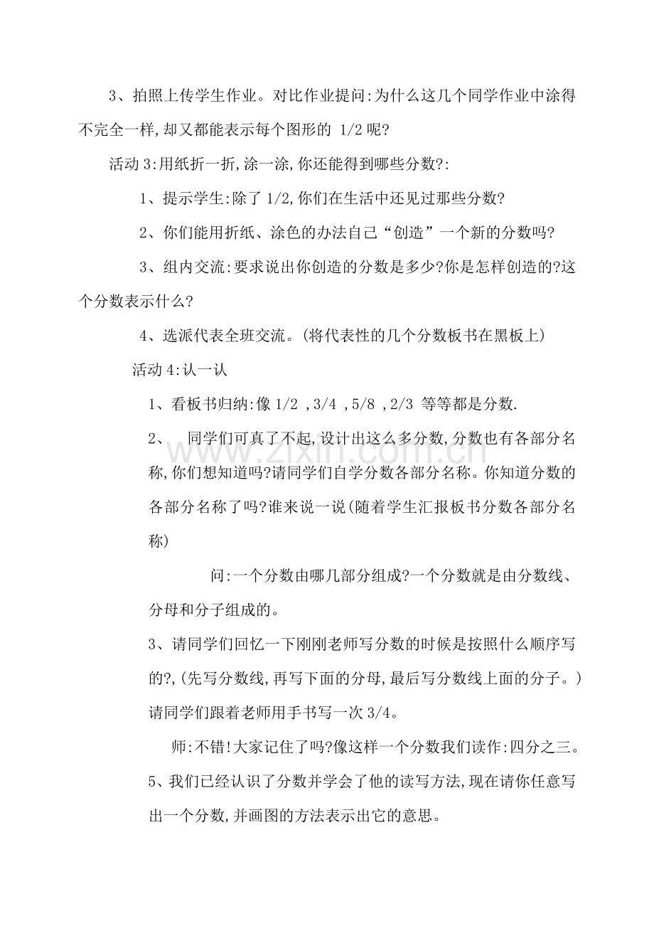 小学数学北师大三年级分一分《一》.docx_第3页