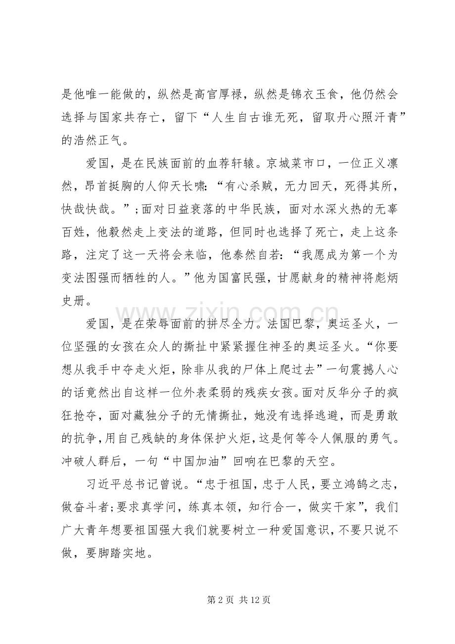 学习《新时代爱国主义教育实施纲要》心得（8则）.docx_第2页