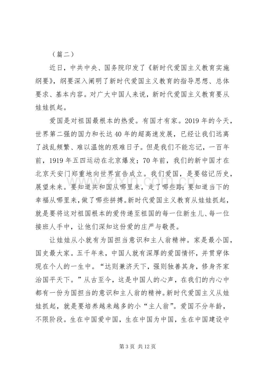 学习《新时代爱国主义教育实施纲要》心得（8则）.docx_第3页