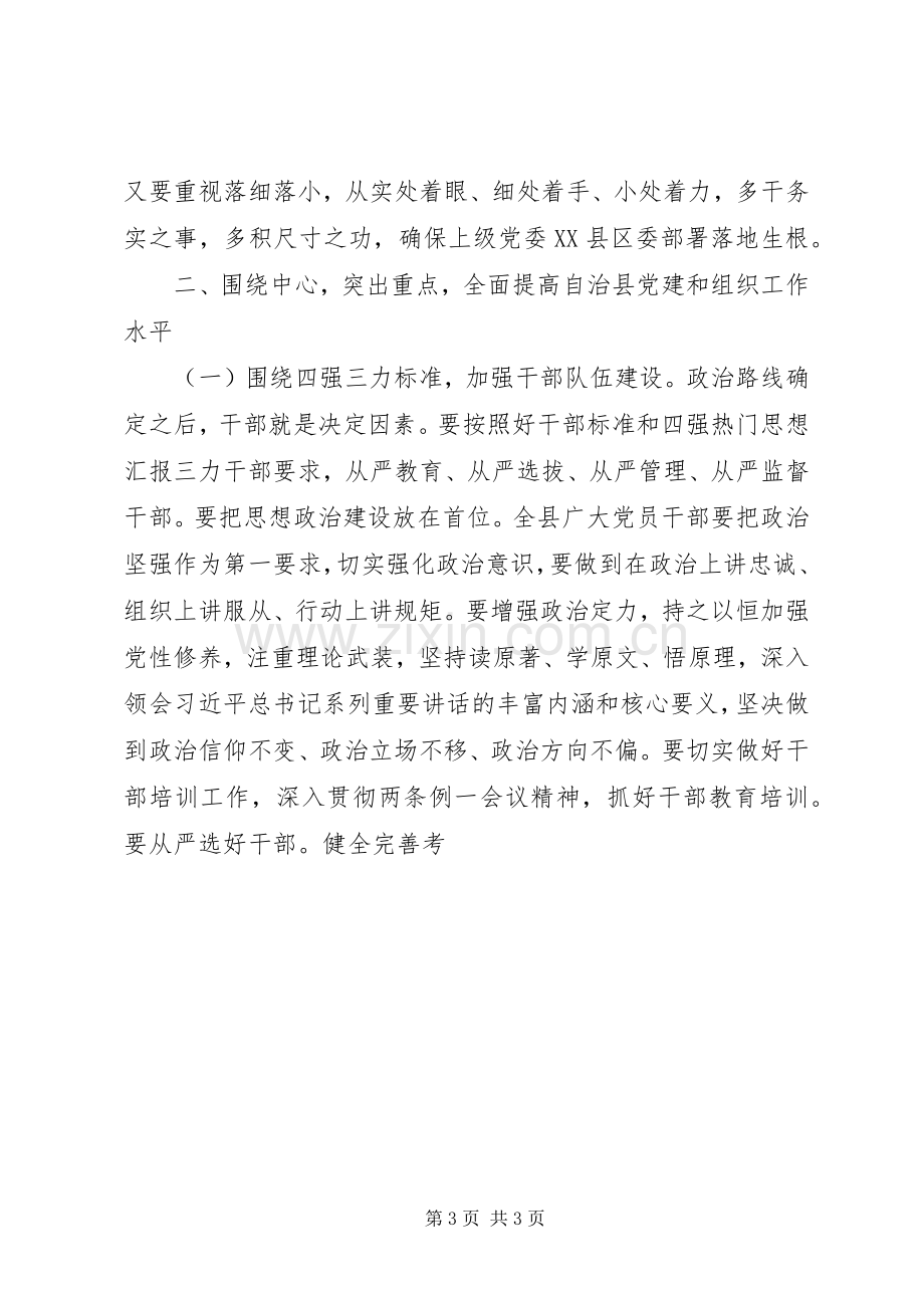 县乡领导班子换届工作会议讲话材料.docx_第3页