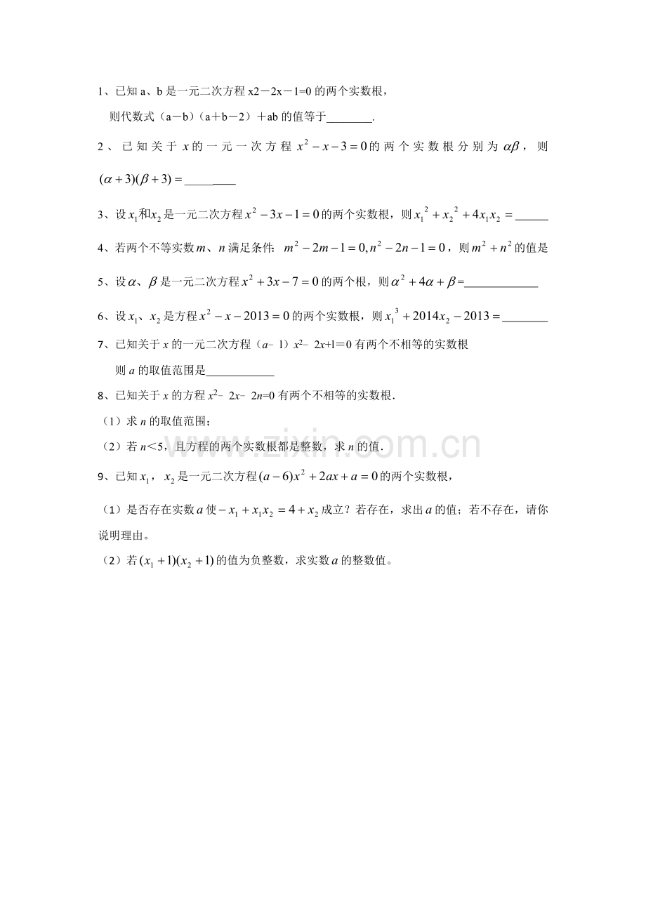 根与系数练习题.doc_第2页