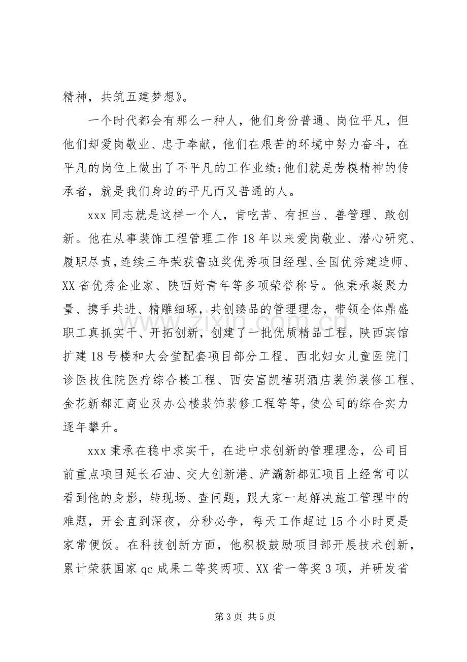 弘扬劳模精神主题演讲稿2篇.docx_第3页