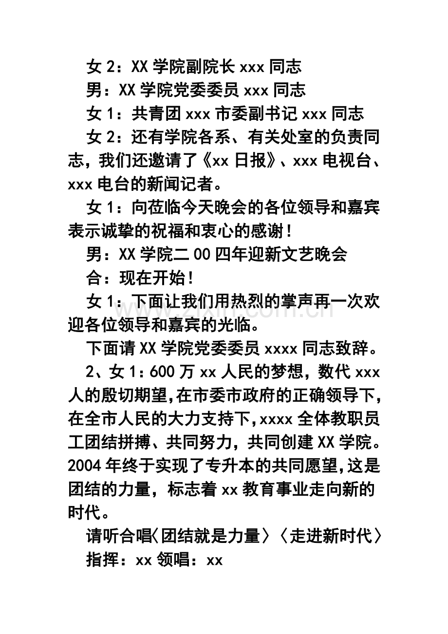 2012年迎新晚会主持词.doc_第2页