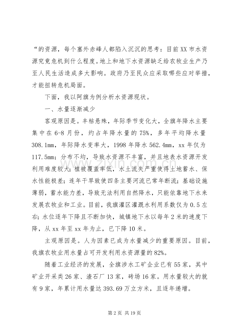 保护水资源演讲稿范文集锦八篇.docx_第2页