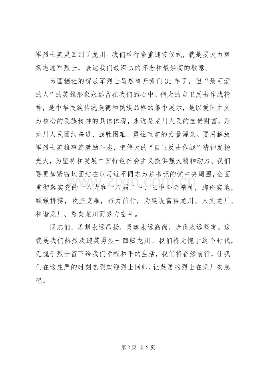 在烈士墓前的讲话稿.docx_第2页