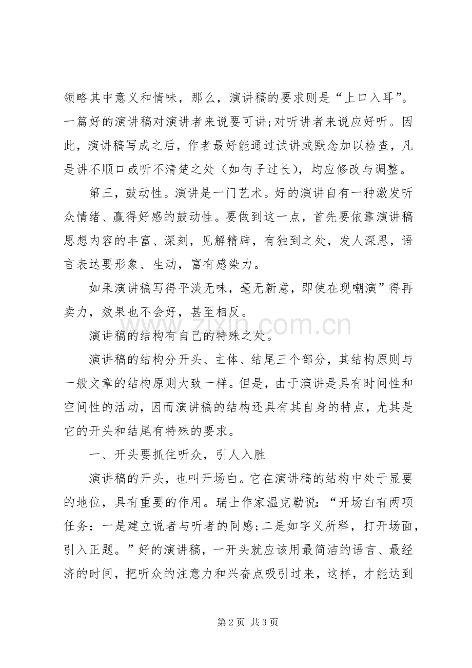 演讲稿的结尾格式要求.docx_第2页