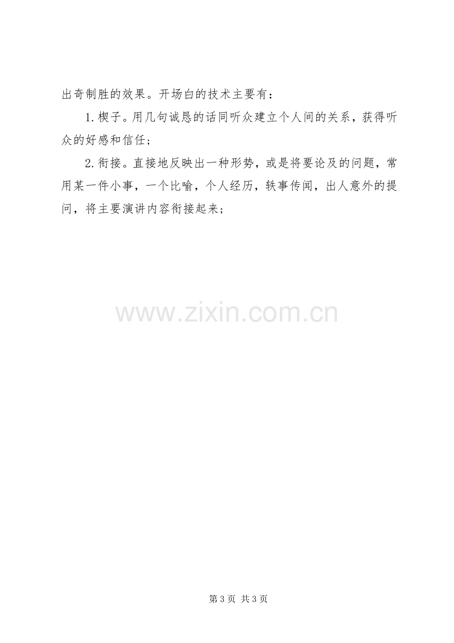 演讲稿的结尾格式要求.docx_第3页