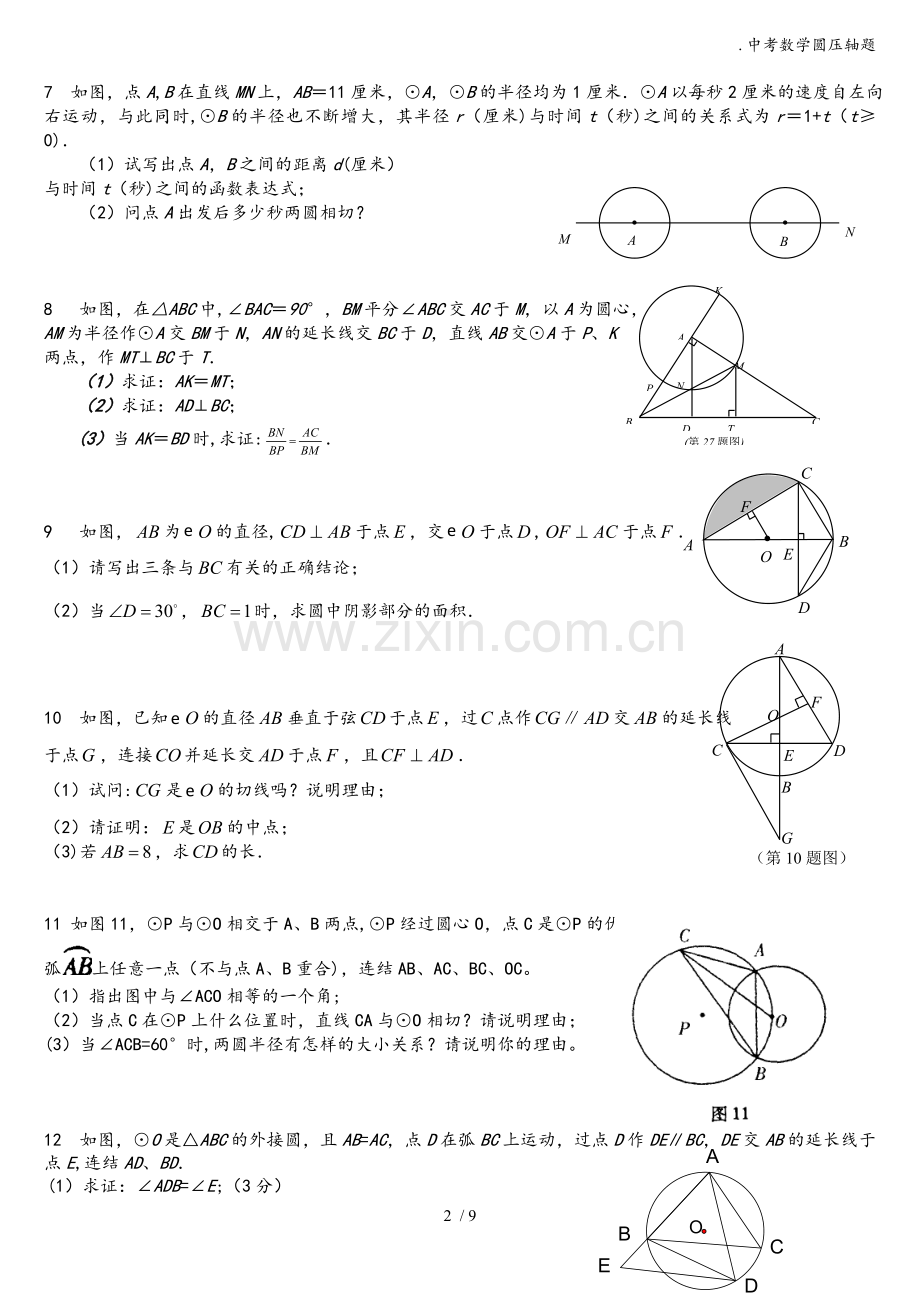 .中考数学圆压轴题_第2页