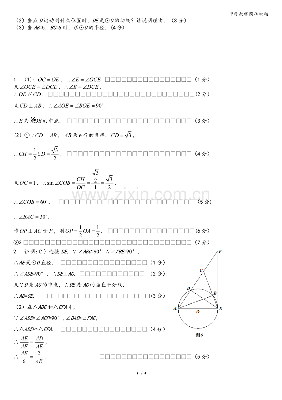 .中考数学圆压轴题_第3页