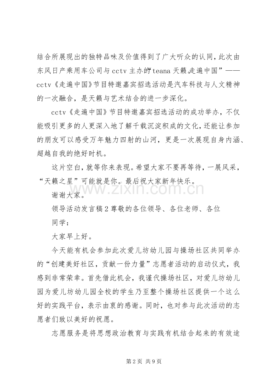 关于领导活动发言稿.docx_第2页