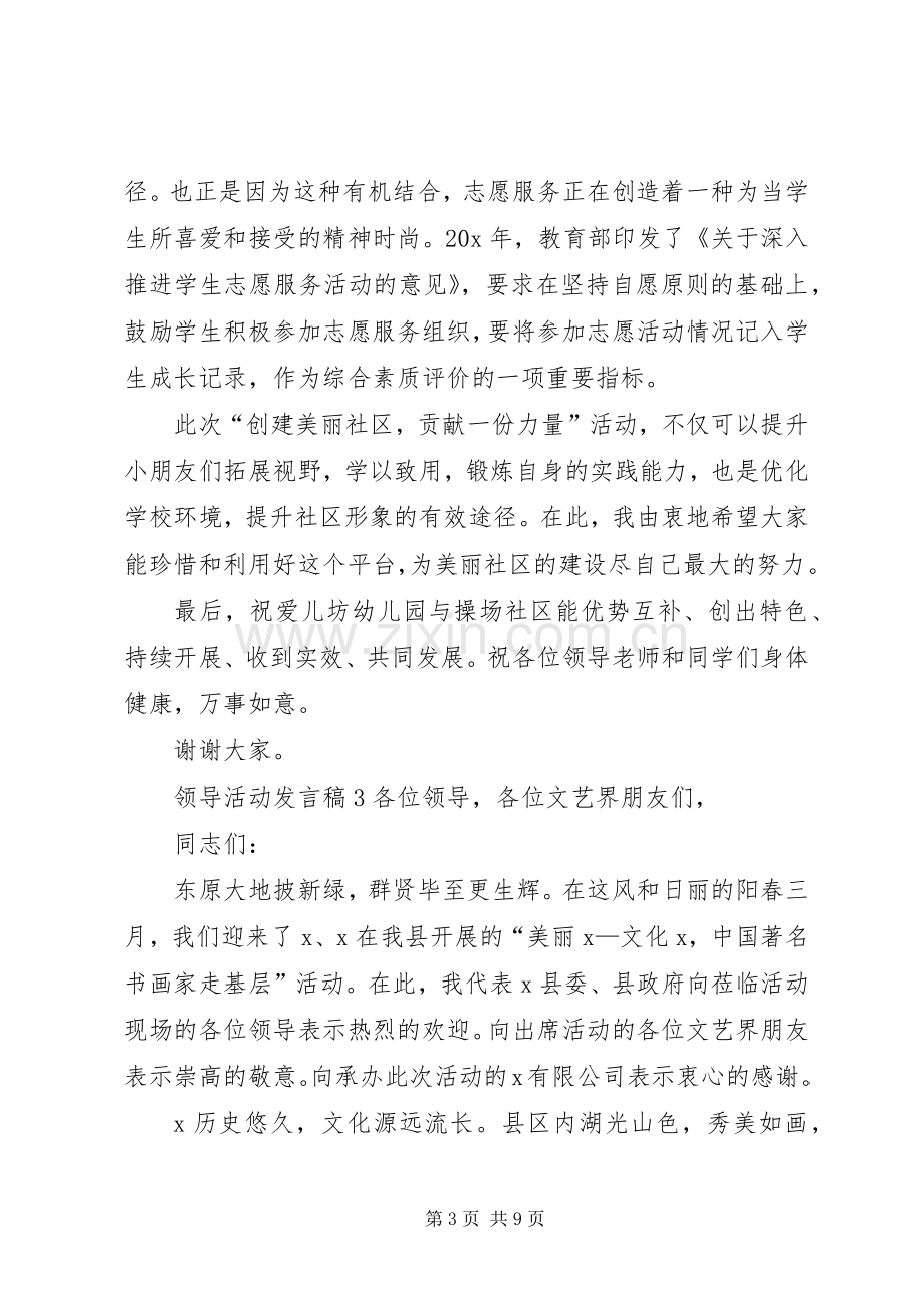 关于领导活动发言稿.docx_第3页