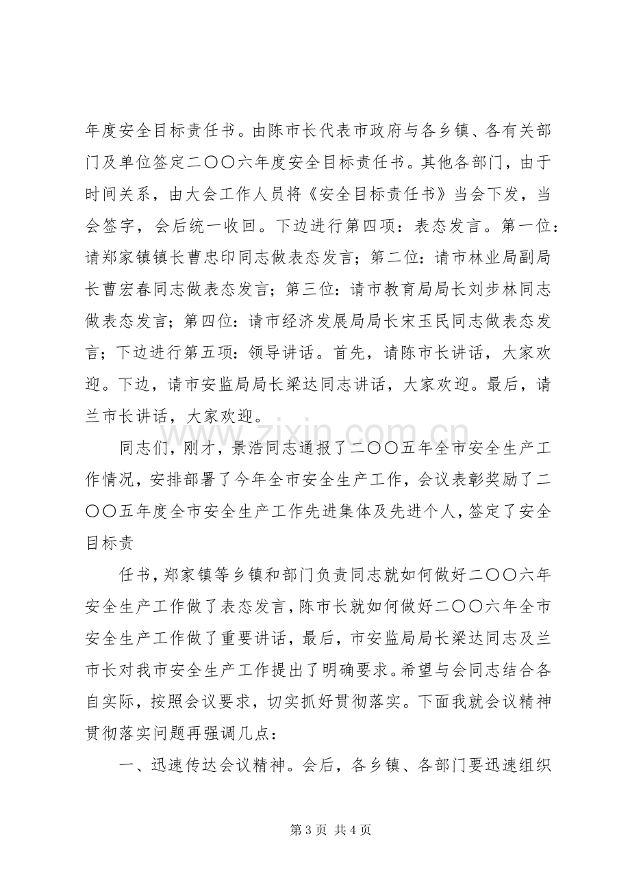 安全工作会议主持词.docx_第3页