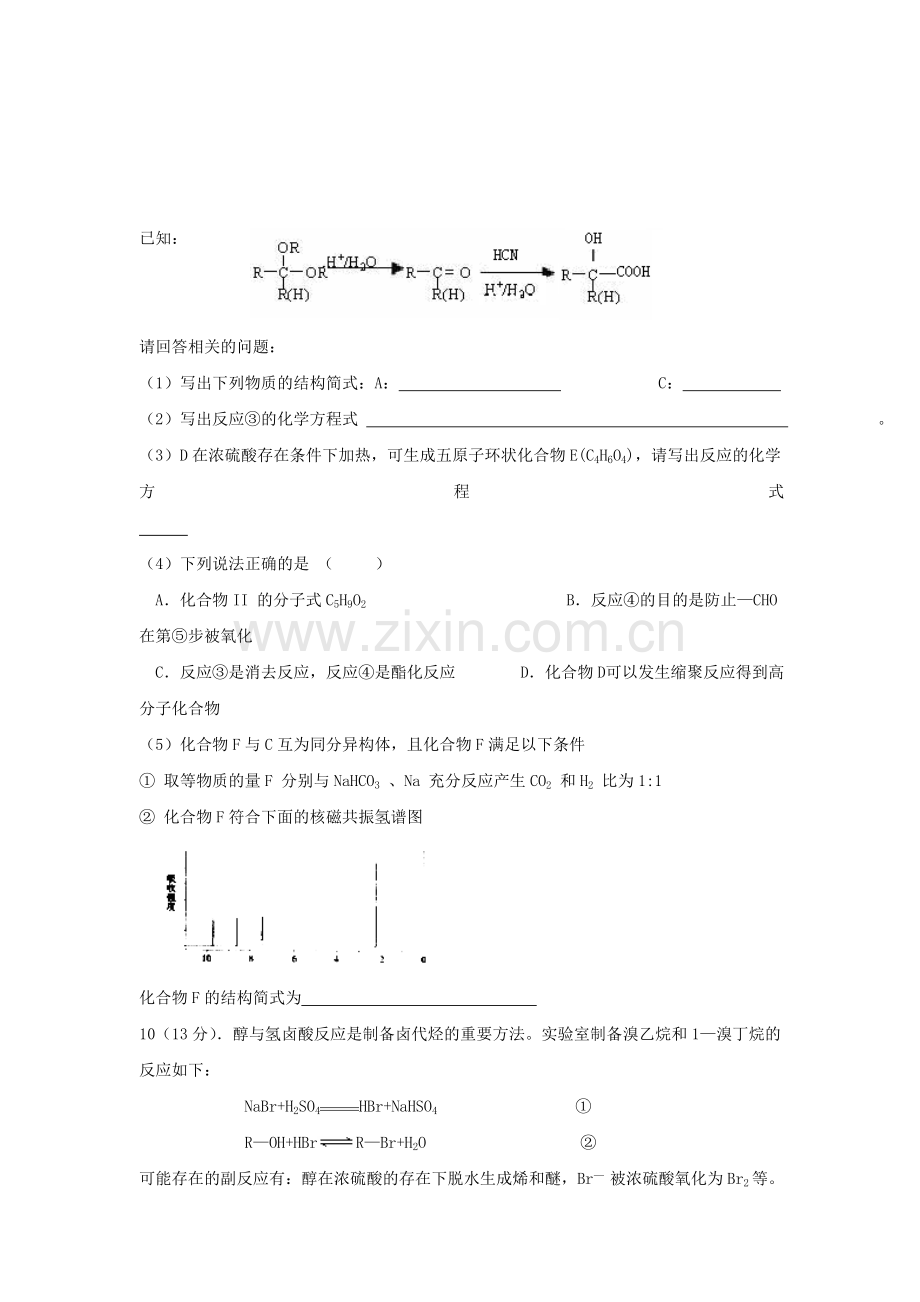 棠中外语学校2013届高三9月月考化学试题.doc_第3页