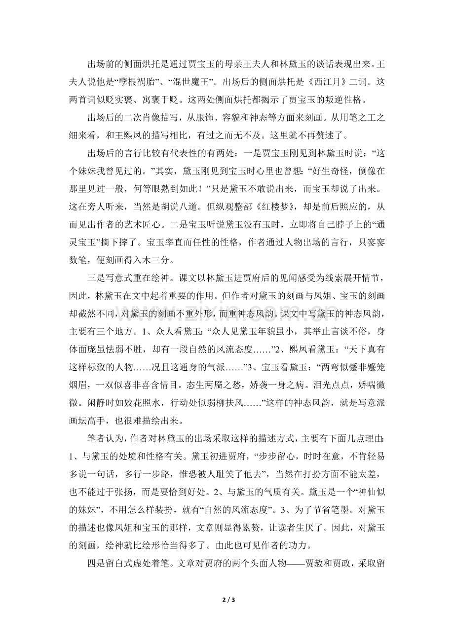 《林黛玉进贾府》中人物出场的艺术技巧.doc_第2页