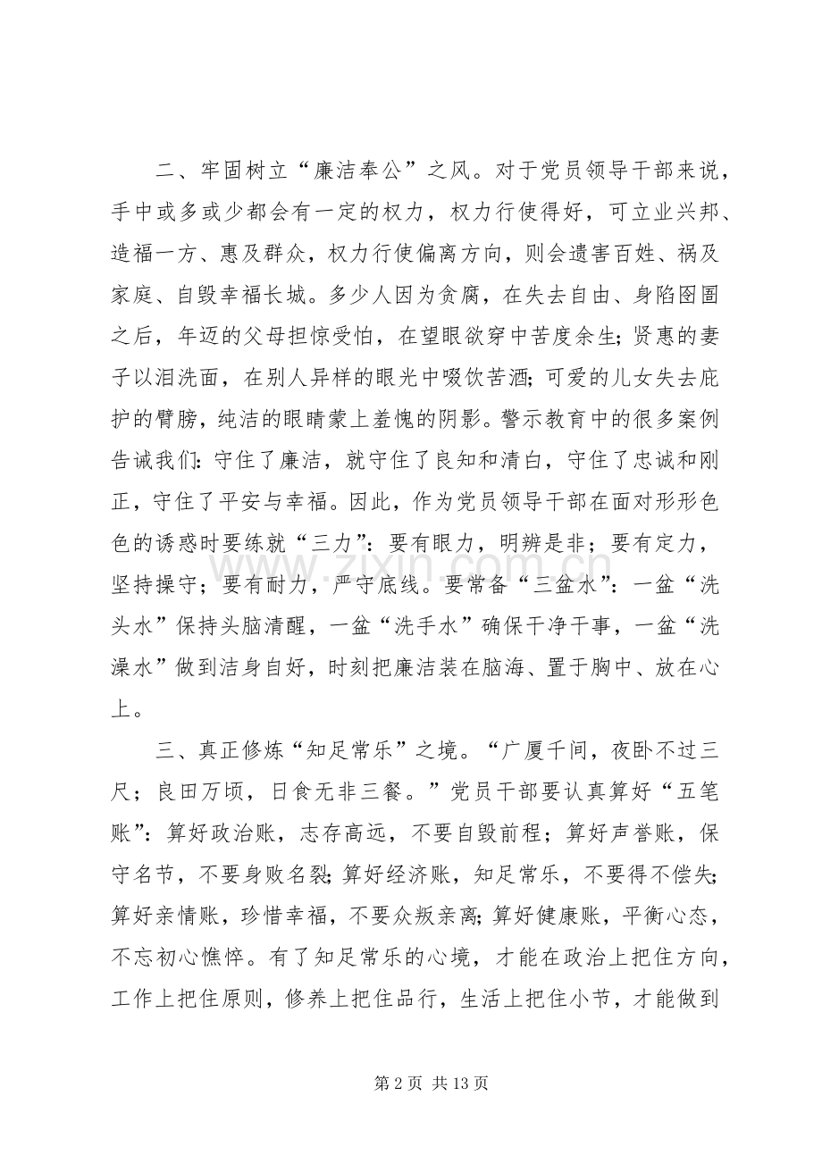 警示教育活动心得体会四篇.docx_第2页