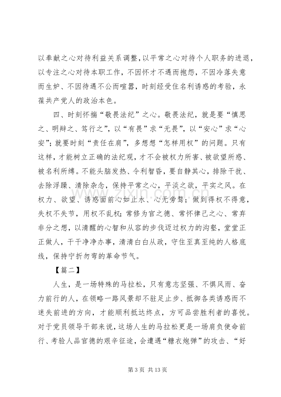 警示教育活动心得体会四篇.docx_第3页