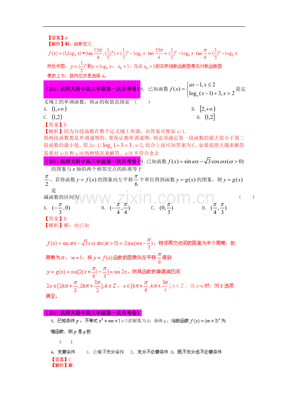 高三数学-试题分项解析第一辑-专题02简易逻辑-文.doc_第2页