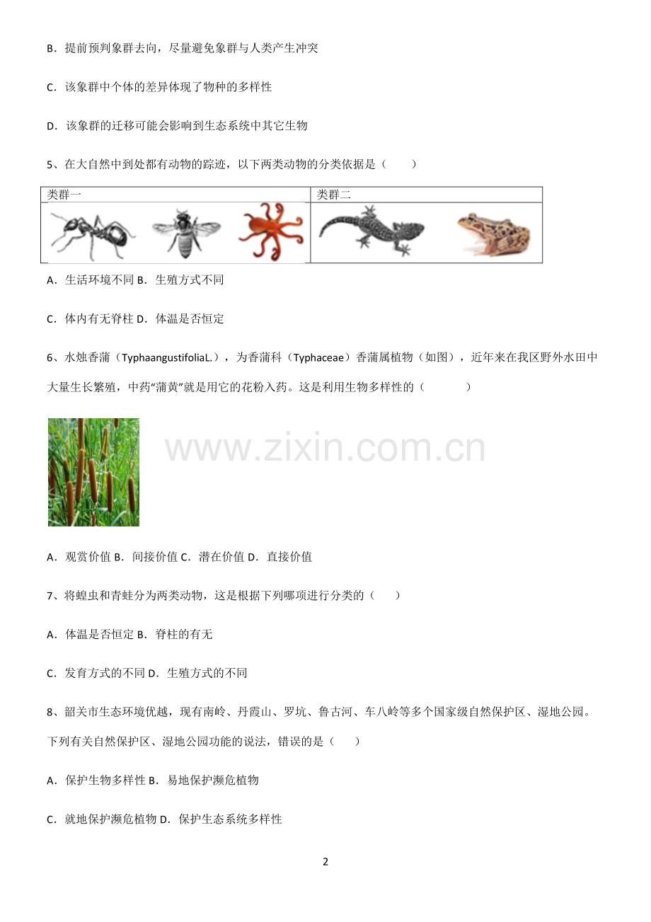 (文末附答案)2022届初中生物生物的多样性及其保护基础知识点归纳总结.pdf_第2页