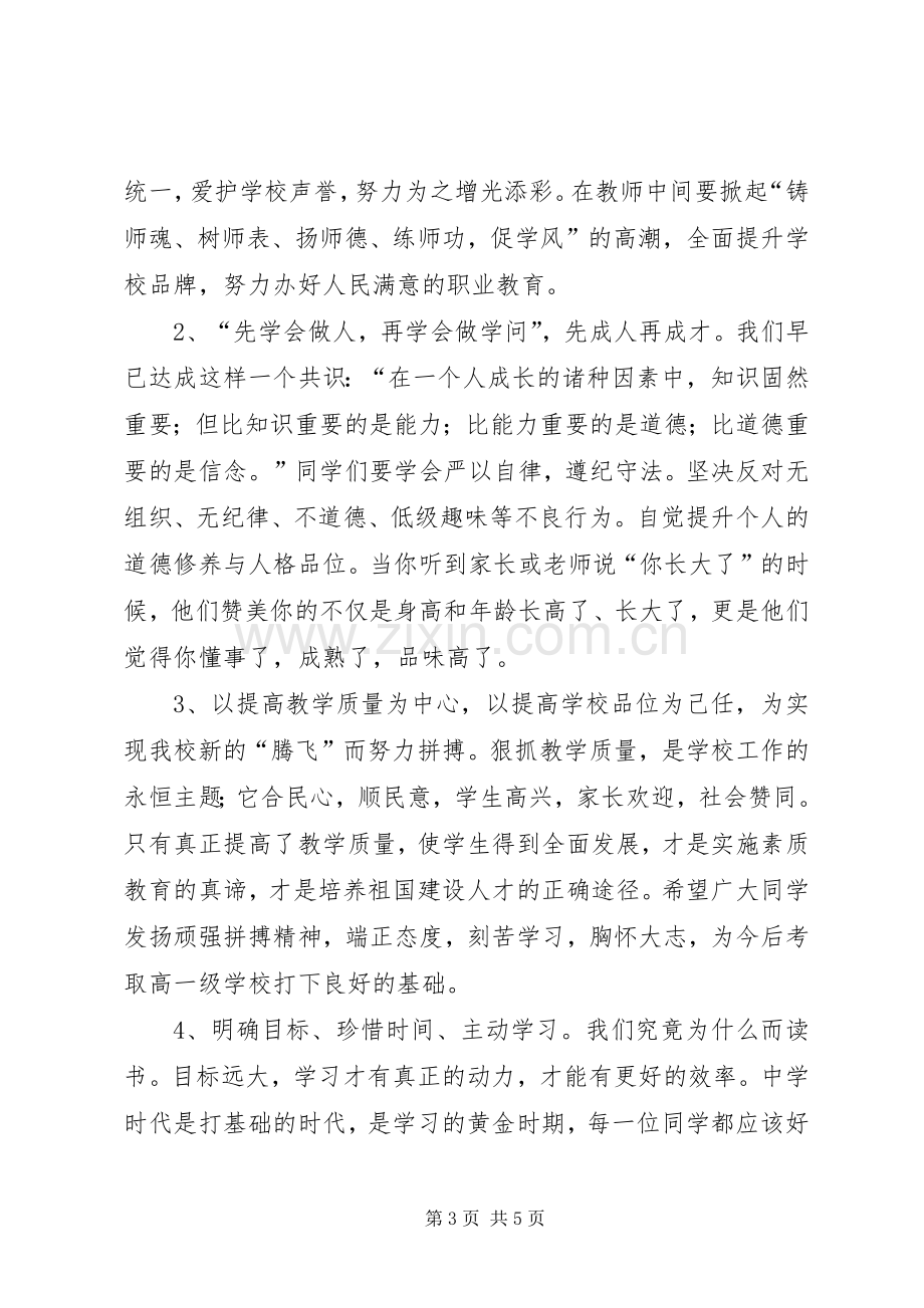 永昌职中秋季开学典礼讲话稿.docx_第3页