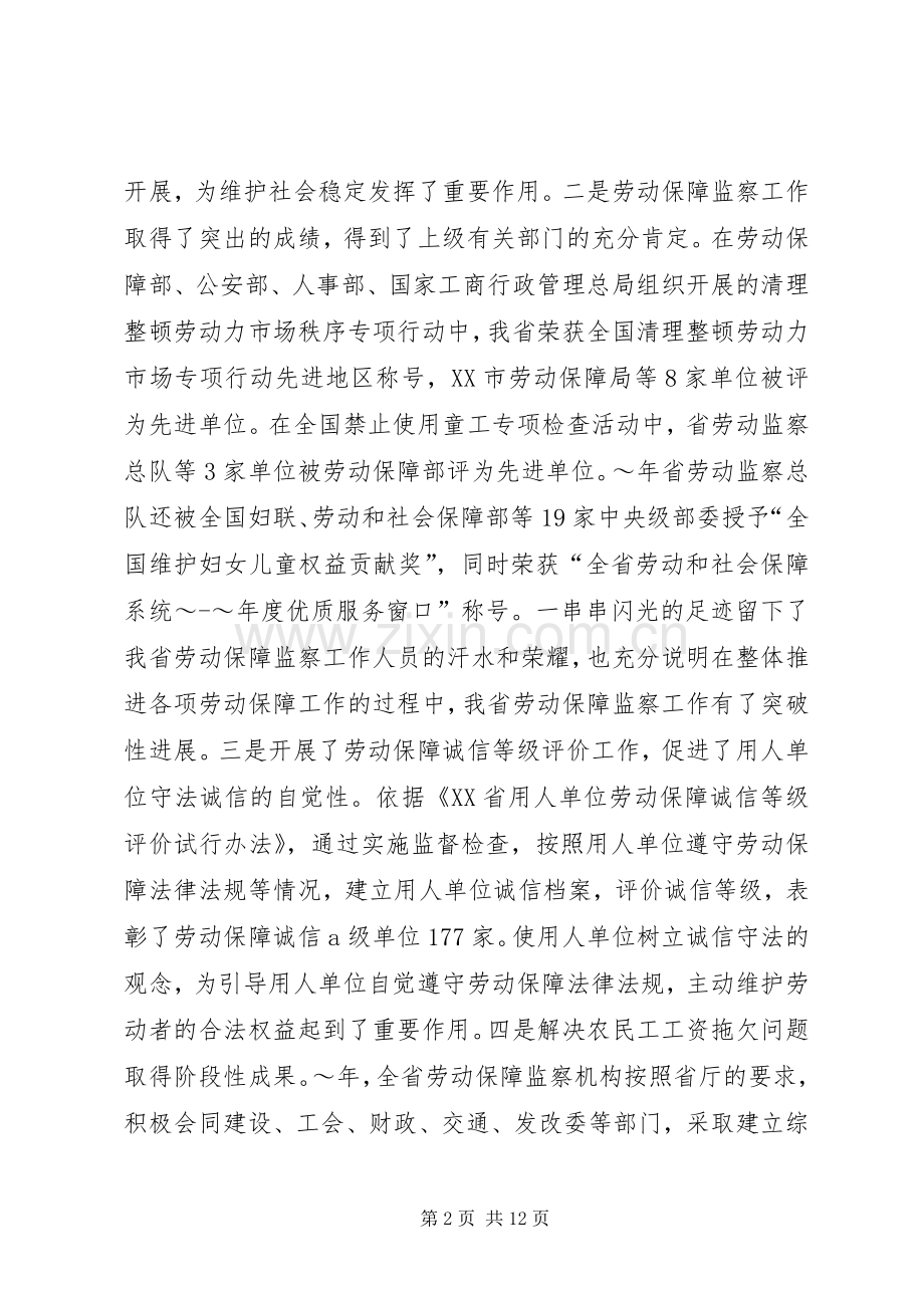 在全省劳动保障监察工作会议上的讲话.docx_第2页