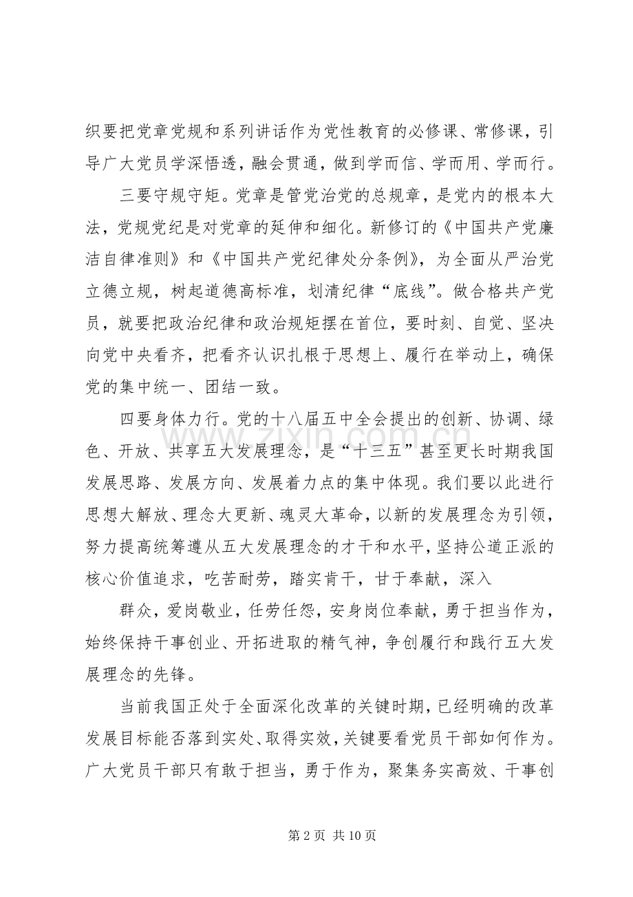 学党章党规学系列讲话做合格党员的学习体会征文稿.docx_第2页