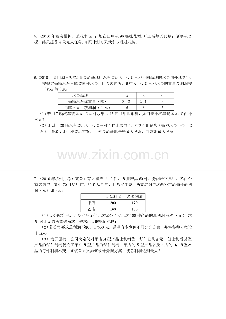 中考数学专题练习--应用题.doc_第2页