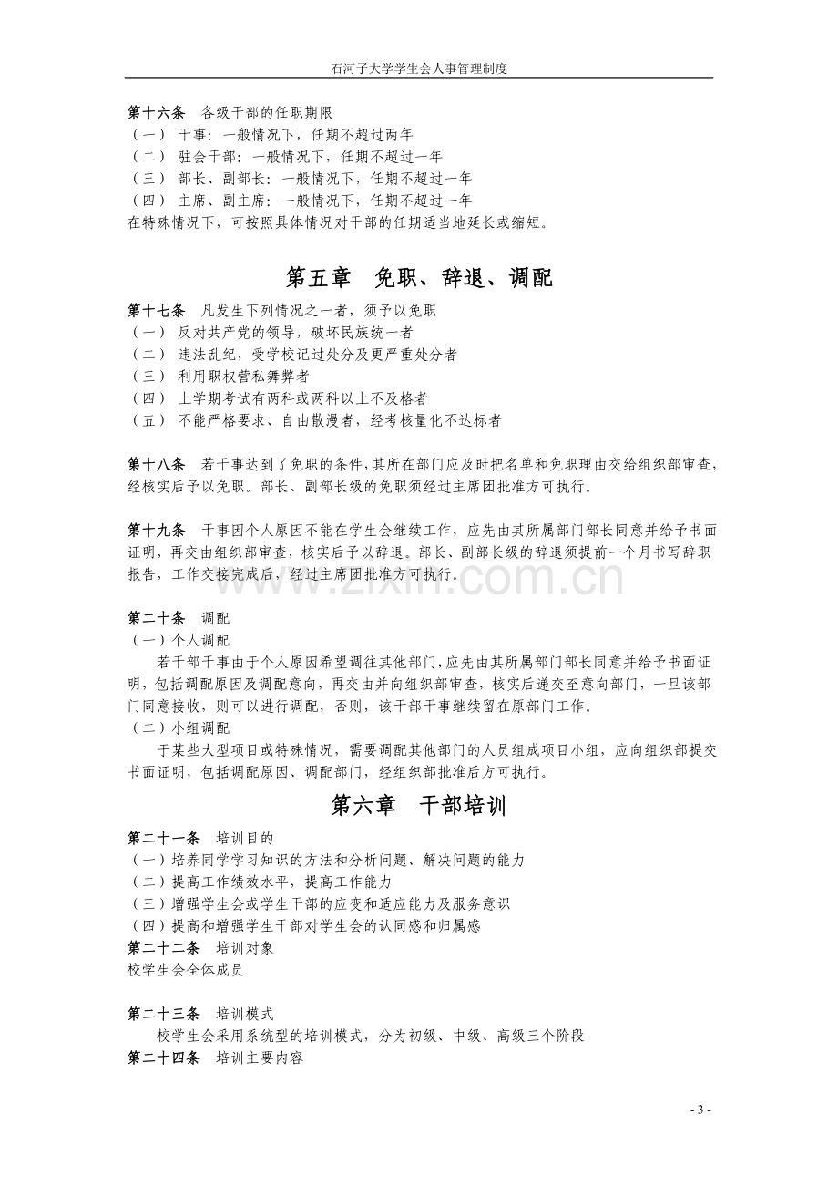 石河子大学学生会人事管理制度(改).doc_第3页