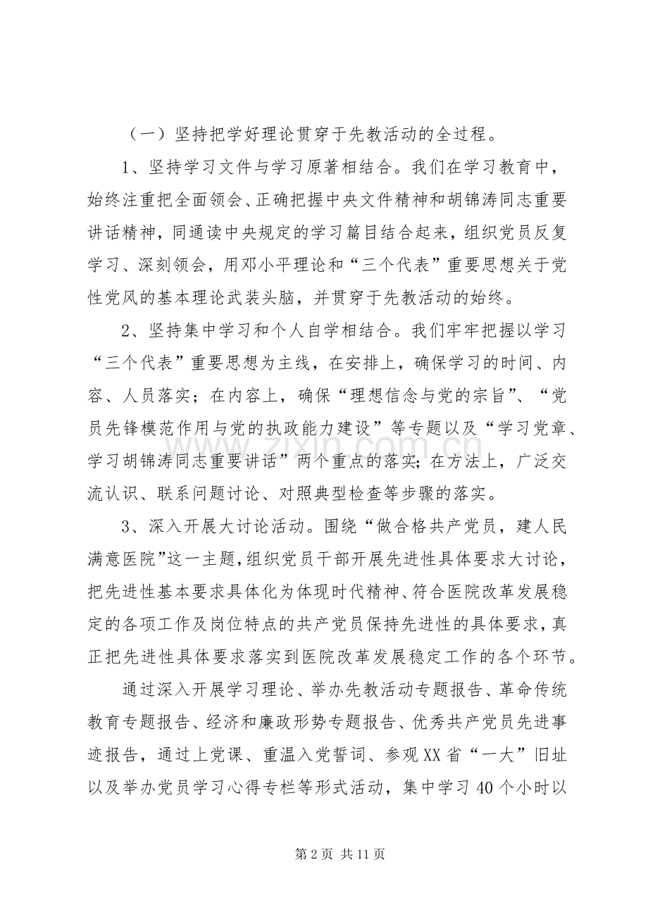 医院党建工作会议讲话.docx_第2页