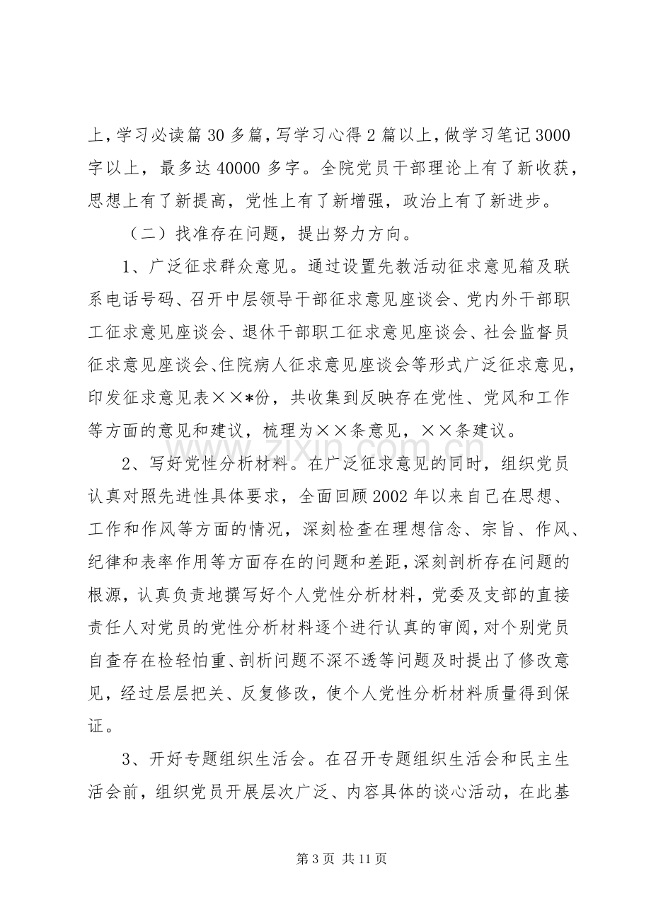 医院党建工作会议讲话.docx_第3页