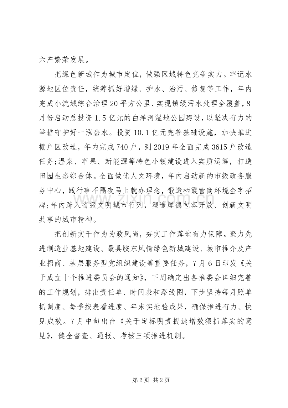 全市领导干部会议上的发言—赶超进位振兴崛起.docx_第2页